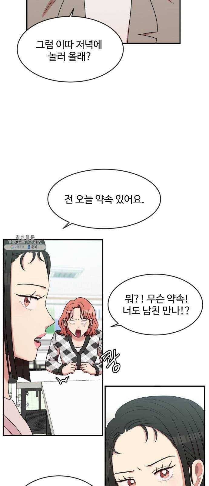 손 잡아 볼래? 35화 9