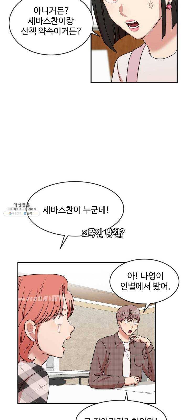 손 잡아 볼래? 35화 10