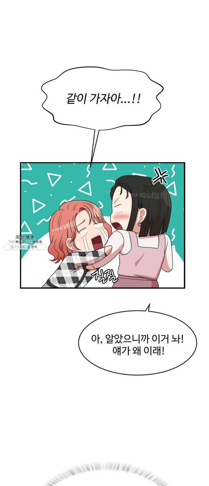 손 잡아 볼래? 35화 12