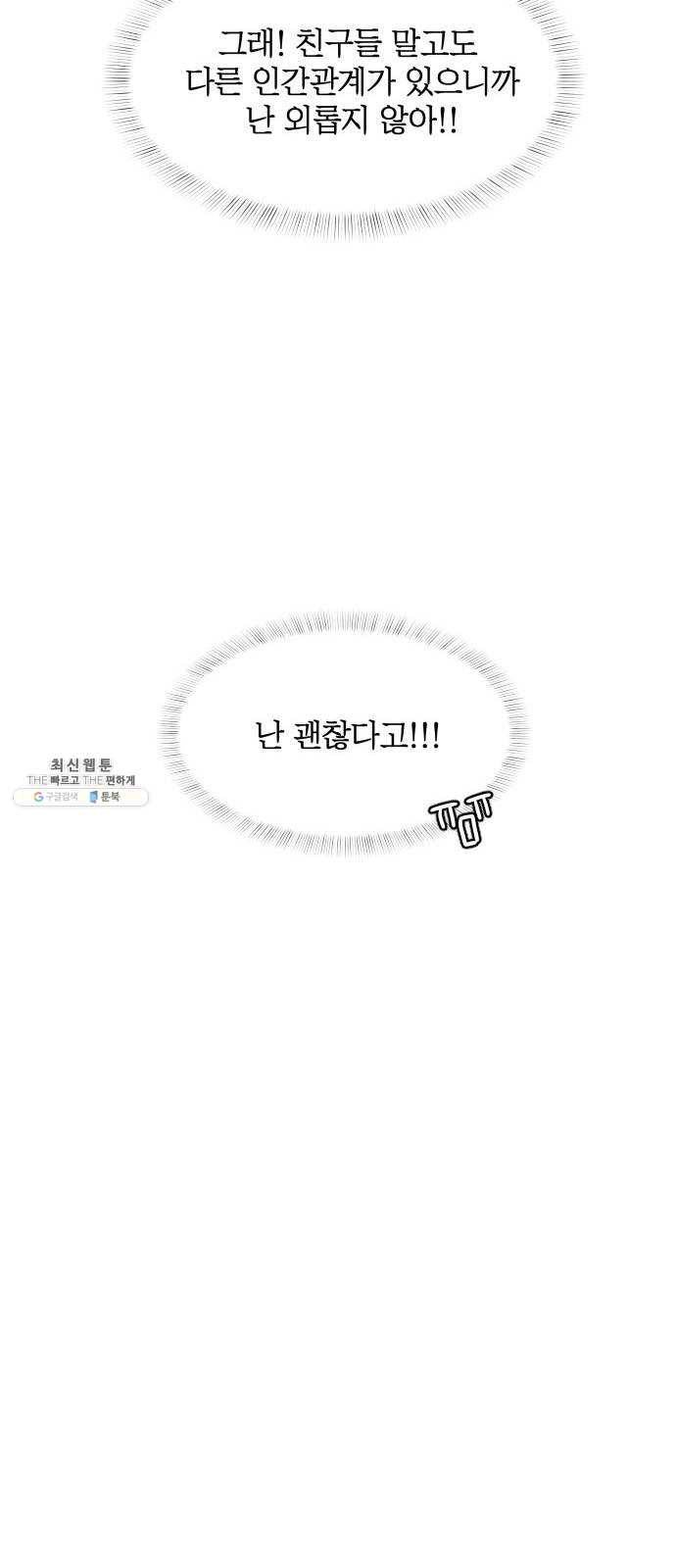 손 잡아 볼래? 35화 13