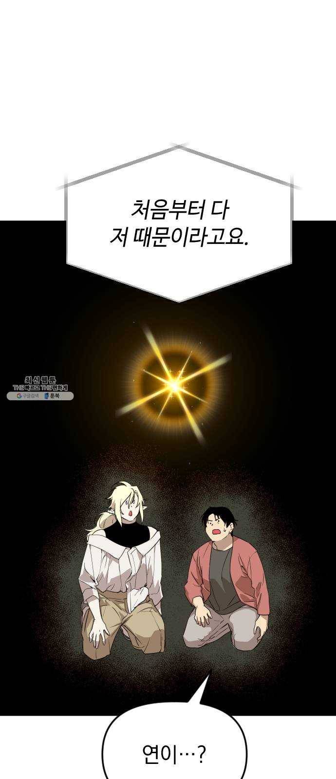 왕년엔 용사님 37화. 잊고 있었어 1