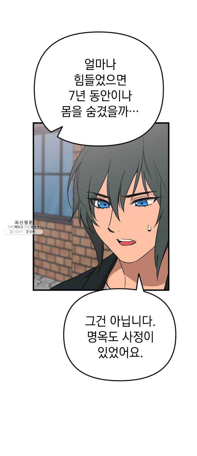왕년엔 용사님 37화. 잊고 있었어 4