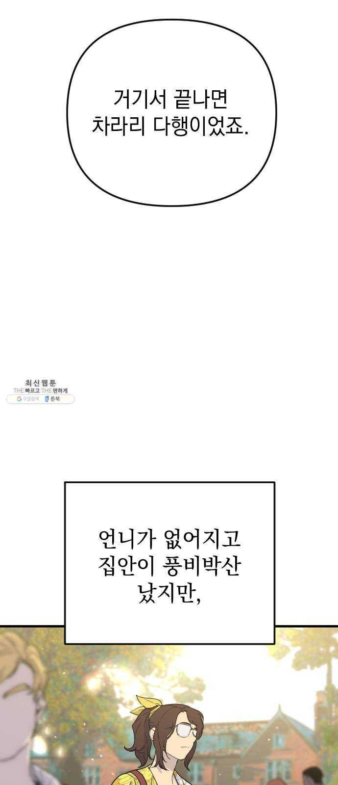 왕년엔 용사님 37화. 잊고 있었어 5