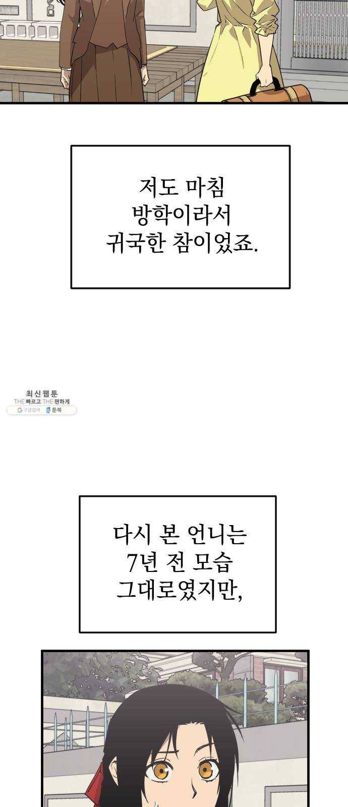 왕년엔 용사님 37화. 잊고 있었어 7