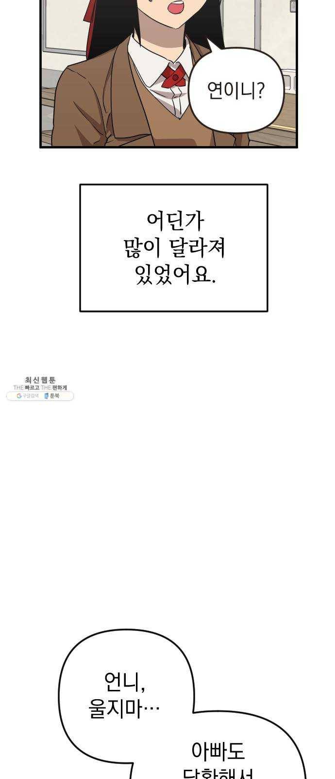 왕년엔 용사님 37화. 잊고 있었어 8
