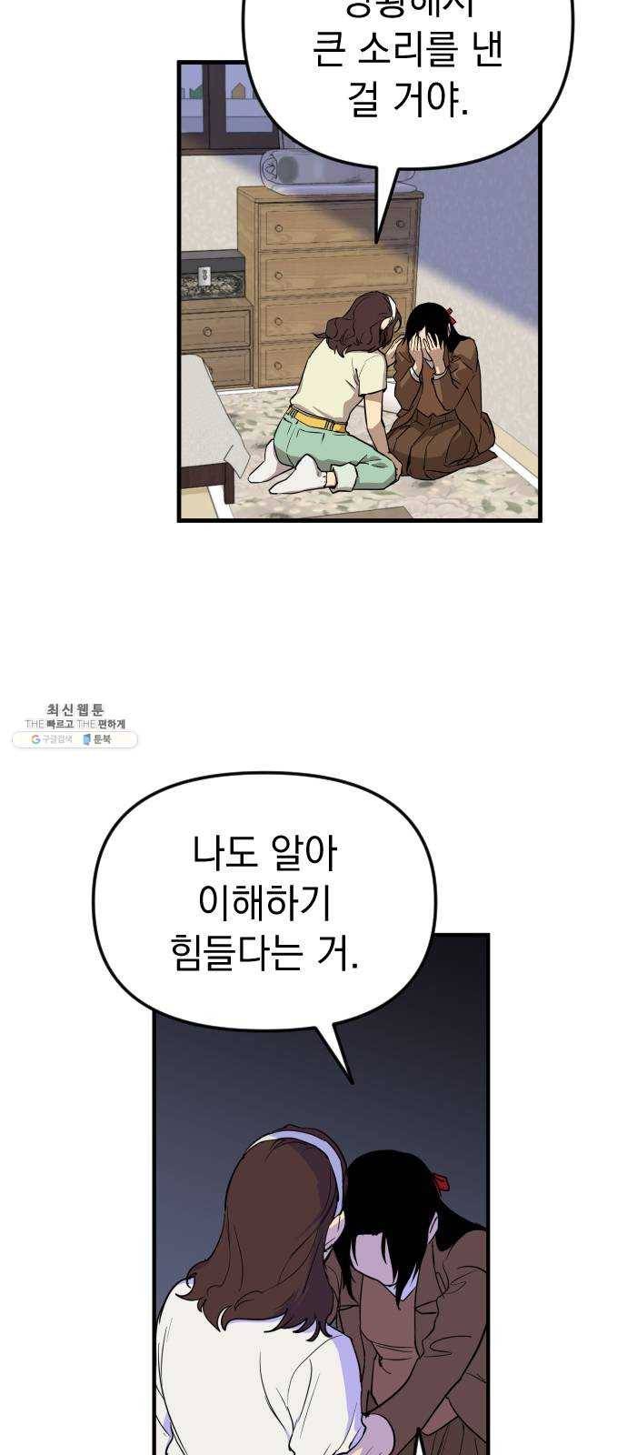 왕년엔 용사님 37화. 잊고 있었어 9