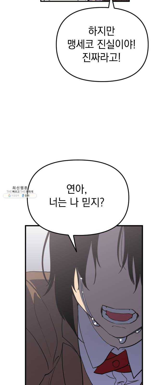 왕년엔 용사님 37화. 잊고 있었어 10