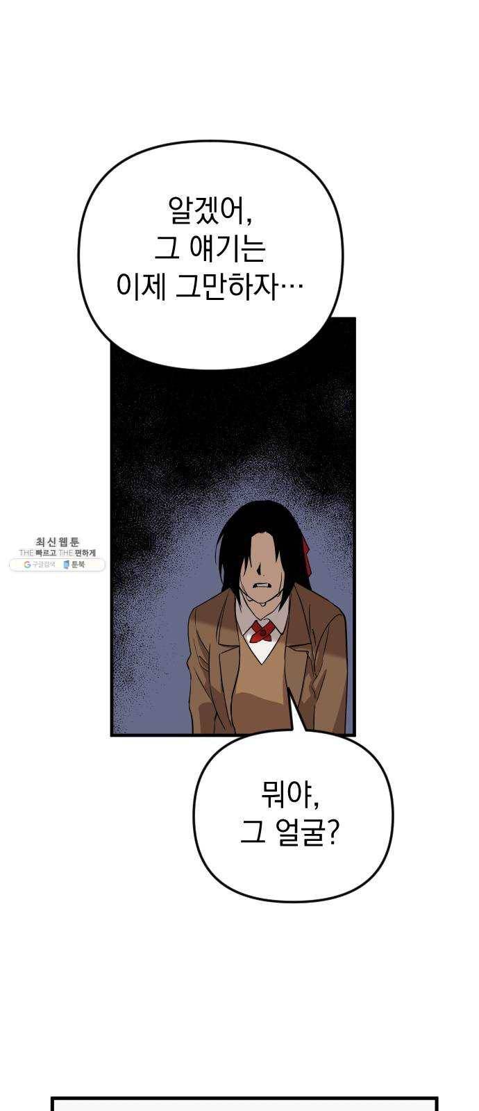 왕년엔 용사님 37화. 잊고 있었어 12
