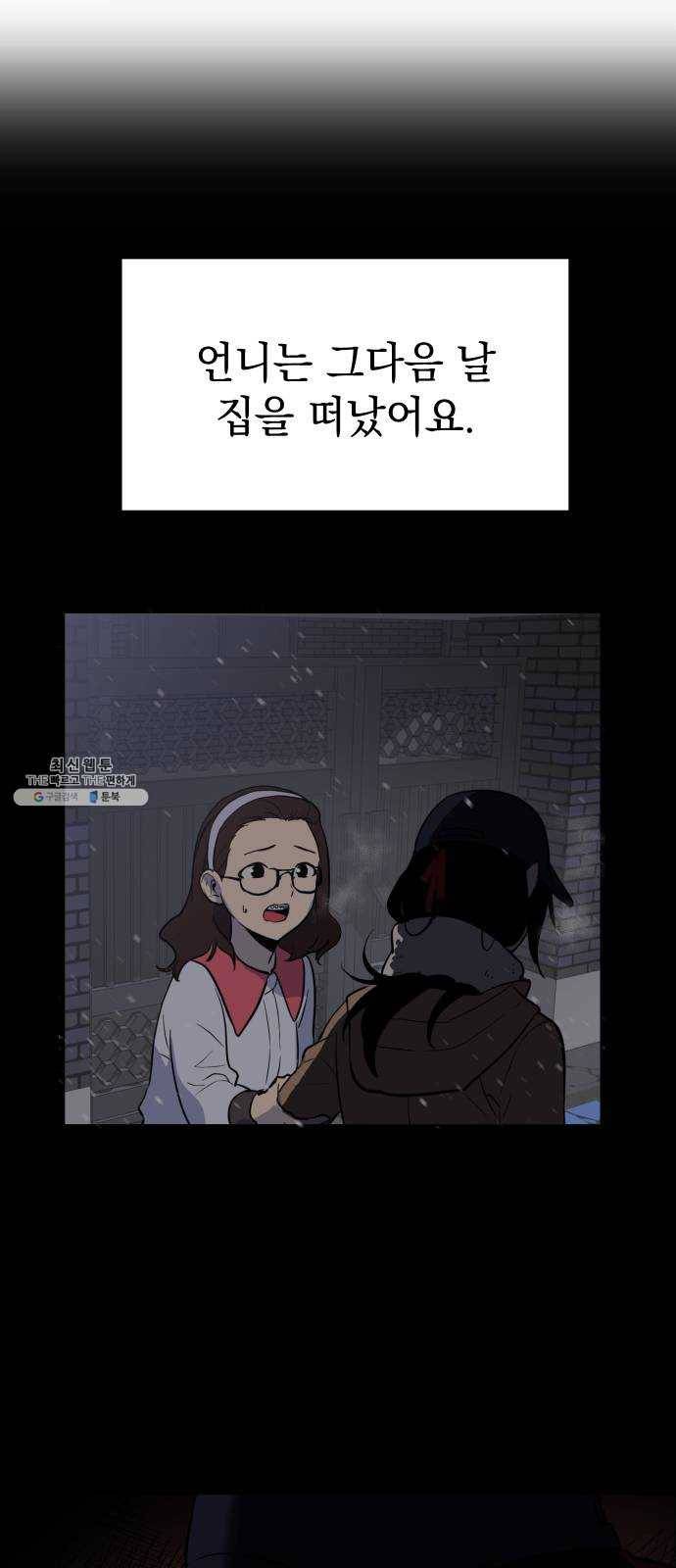 왕년엔 용사님 37화. 잊고 있었어 14