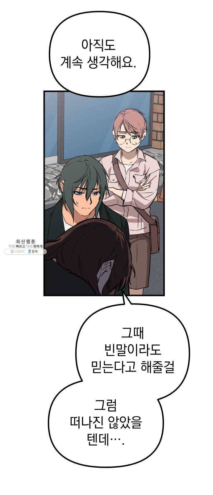 왕년엔 용사님 37화. 잊고 있었어 17