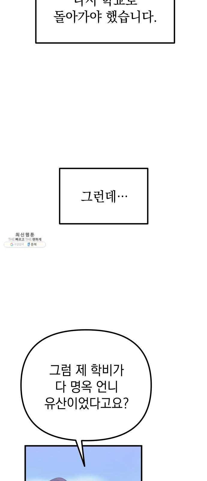 왕년엔 용사님 37화. 잊고 있었어 19