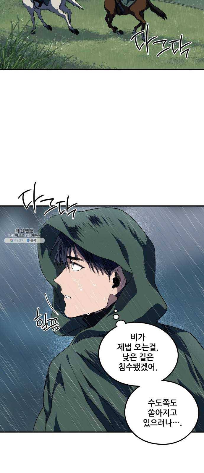저무는 해, 시린 눈 53화 : 두 갈래 길 (4) 3