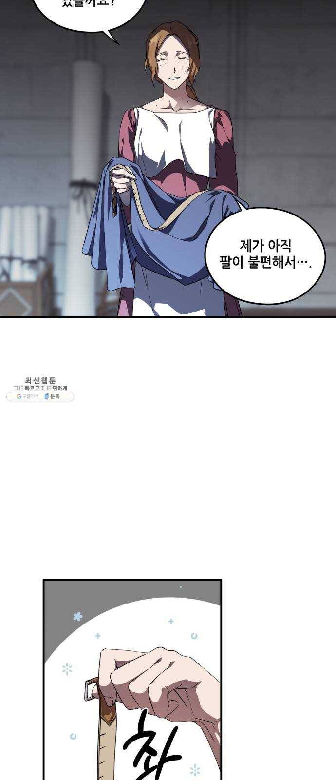 저무는 해, 시린 눈 53화 : 두 갈래 길 (4) 8