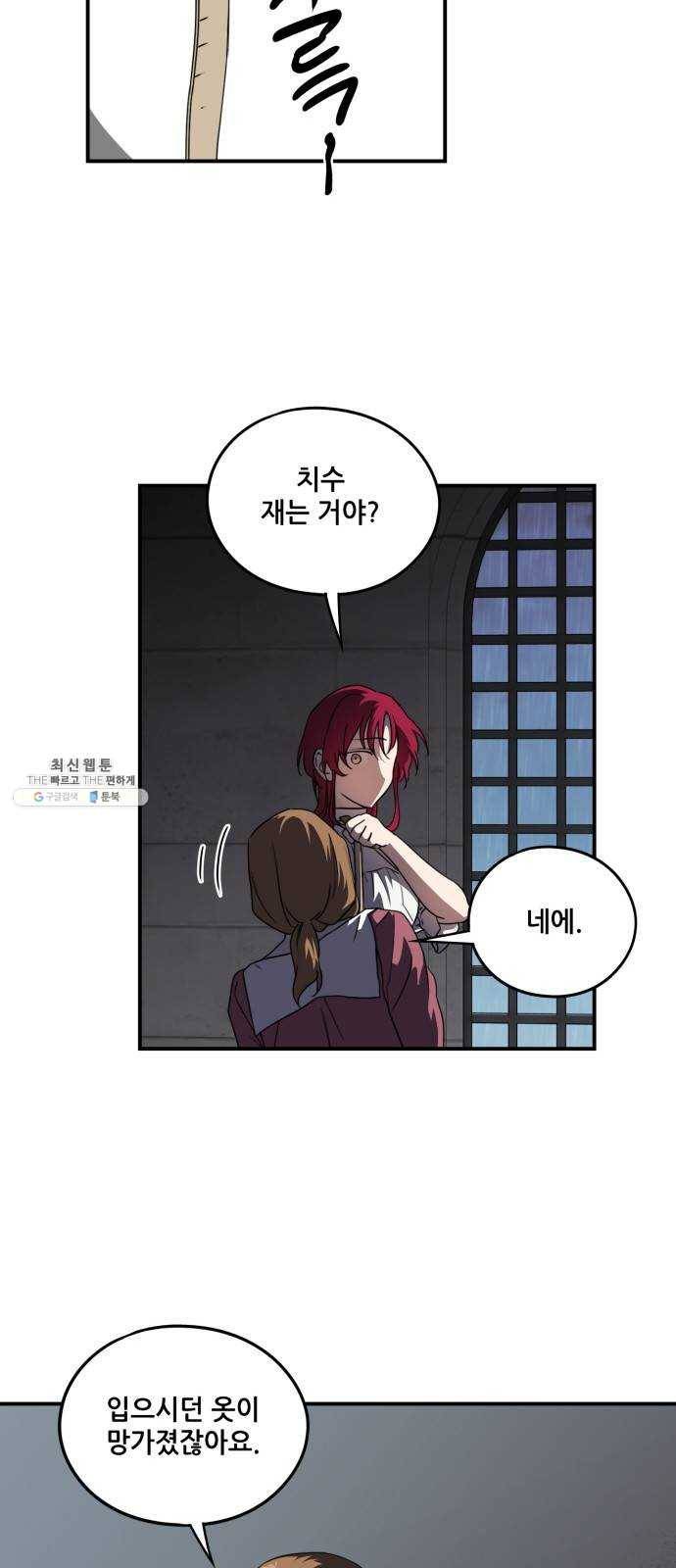 저무는 해, 시린 눈 53화 : 두 갈래 길 (4) 9