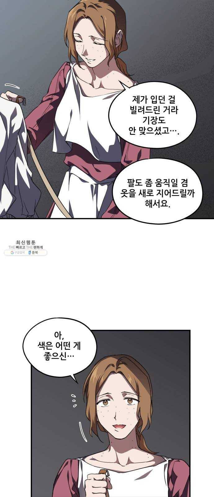 저무는 해, 시린 눈 53화 : 두 갈래 길 (4) 10