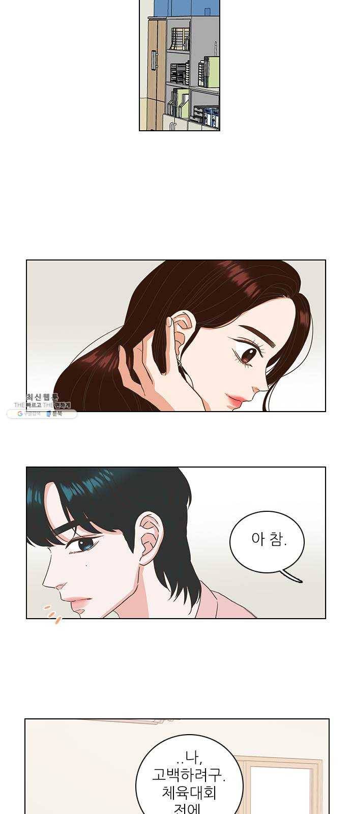 저무는 해, 시린 눈 53화 : 두 갈래 길 (4) 11