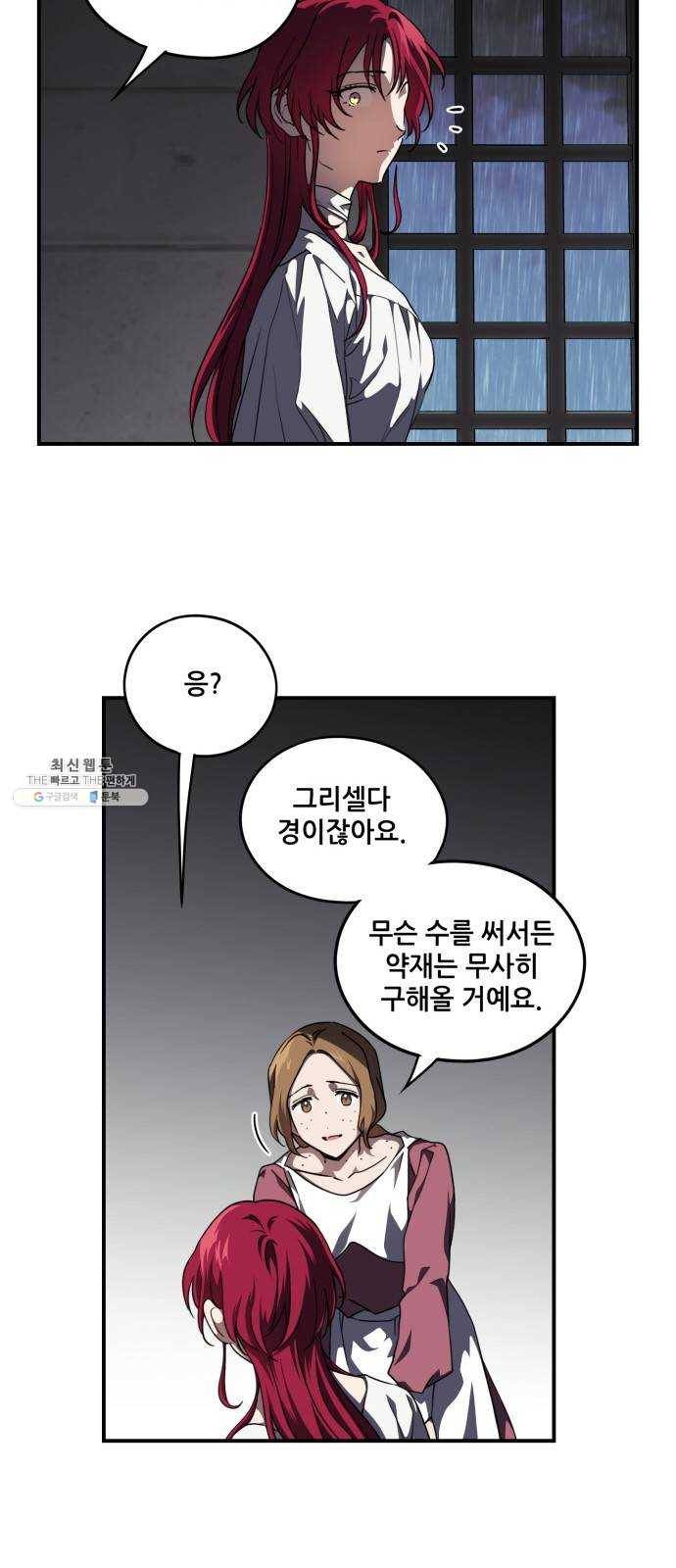 저무는 해, 시린 눈 53화 : 두 갈래 길 (4) 12
