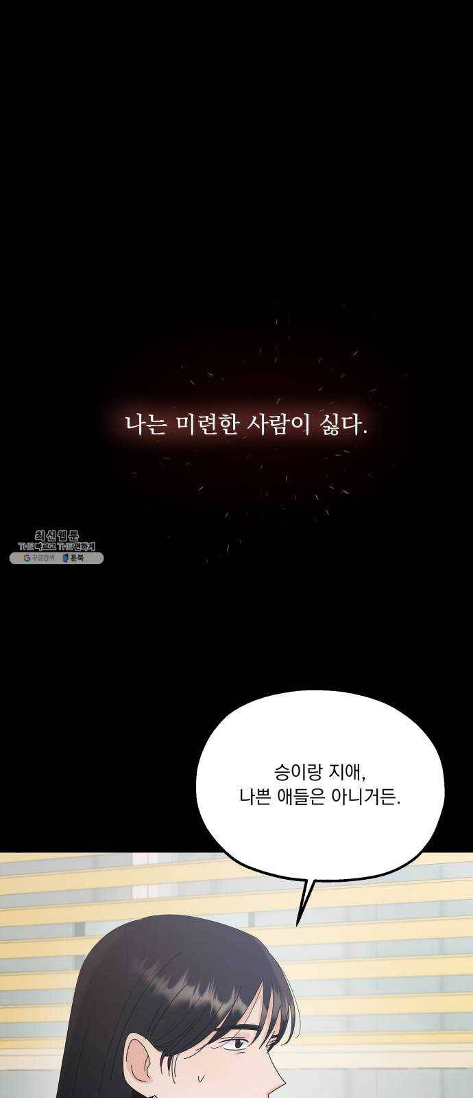 피라미드 게임 69. 내부분열(1) 1