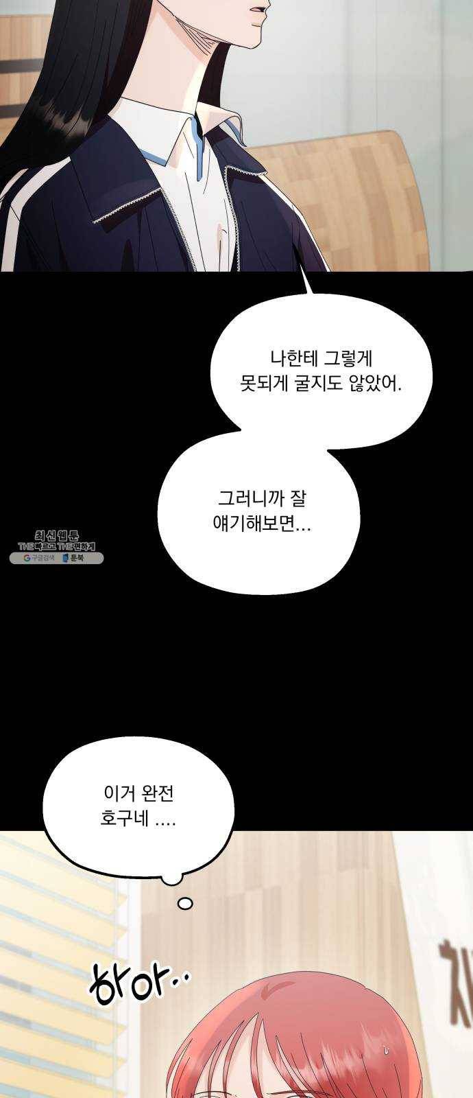 피라미드 게임 69. 내부분열(1) 2