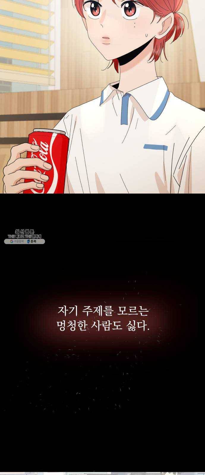 피라미드 게임 69. 내부분열(1) 3