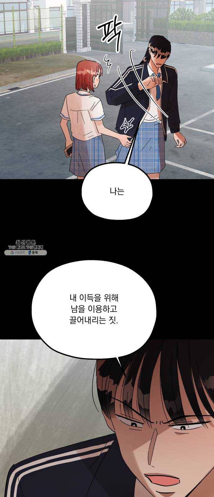 피라미드 게임 69. 내부분열(1) 4