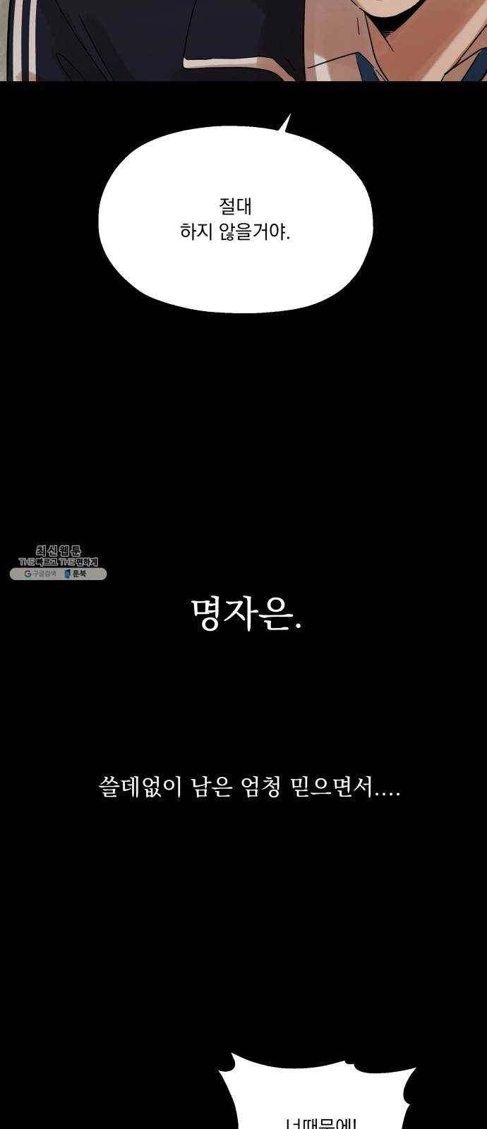 피라미드 게임 69. 내부분열(1) 5