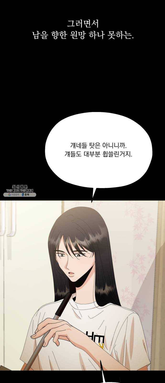 피라미드 게임 69. 내부분열(1) 7