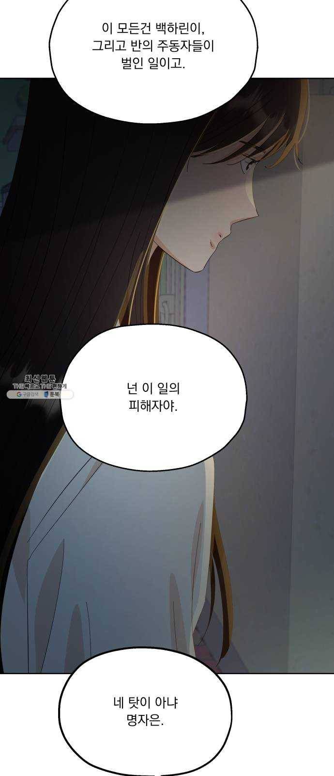피라미드 게임 69. 내부분열(1) 11