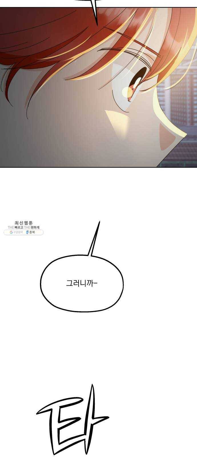 피라미드 게임 69. 내부분열(1) 12