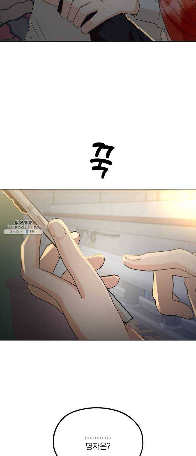 피라미드 게임 69. 내부분열(1) 16