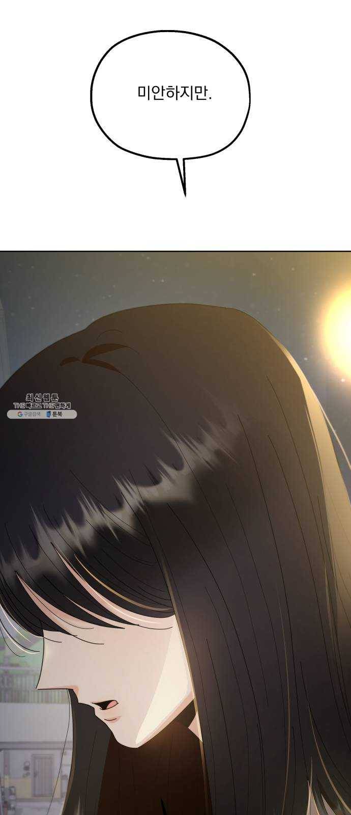 피라미드 게임 69. 내부분열(1) 18