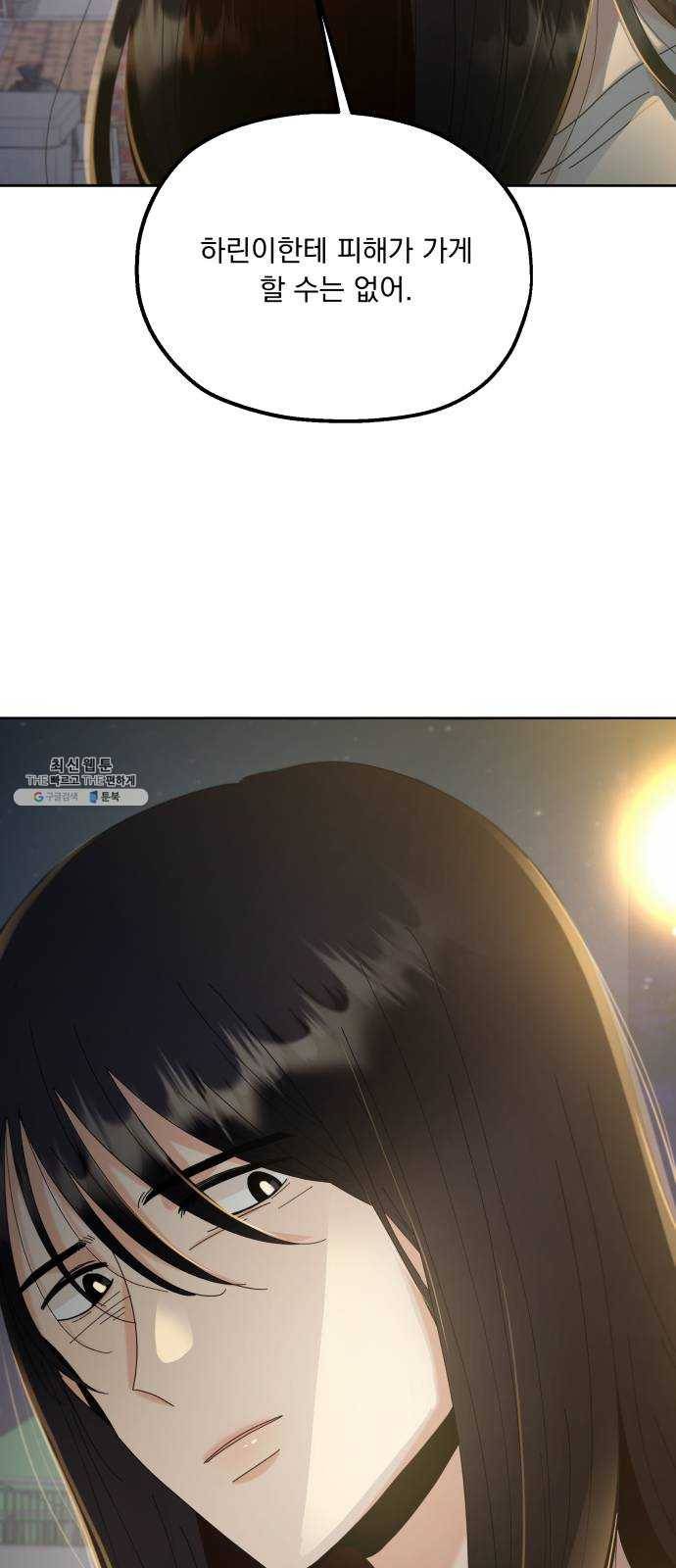 피라미드 게임 69. 내부분열(1) 19