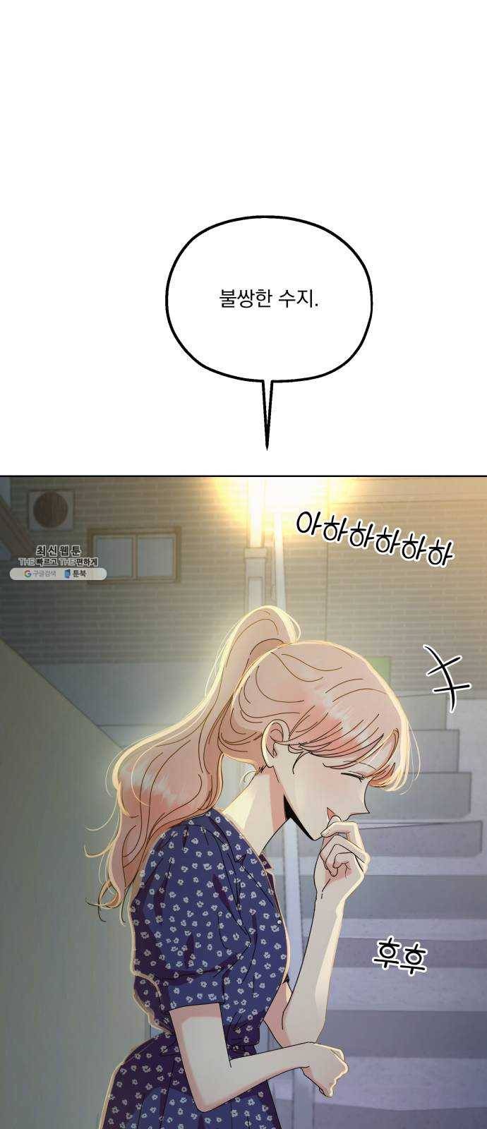 피라미드 게임 69. 내부분열(1) 22