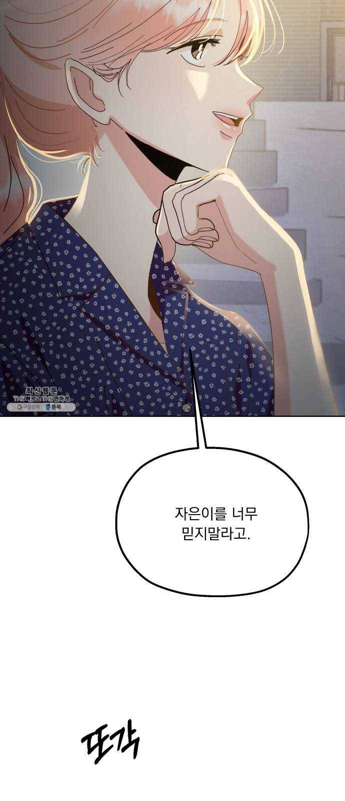 피라미드 게임 69. 내부분열(1) 24
