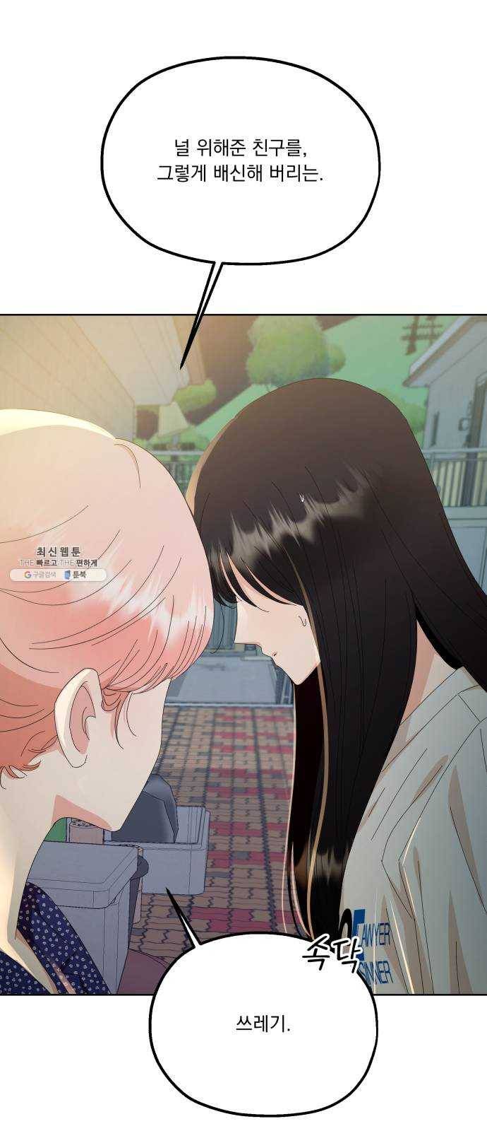 피라미드 게임 69. 내부분열(1) 26