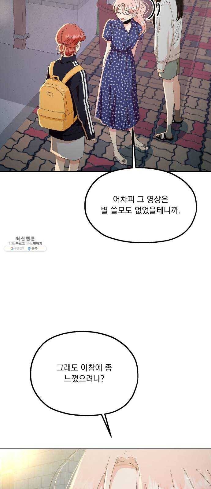 피라미드 게임 69. 내부분열(1) 28
