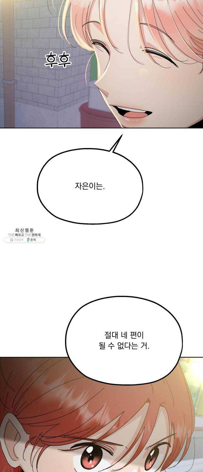 피라미드 게임 69. 내부분열(1) 29