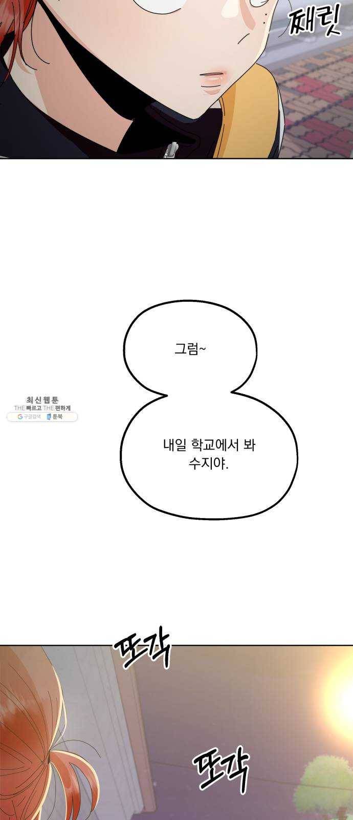 피라미드 게임 69. 내부분열(1) 30