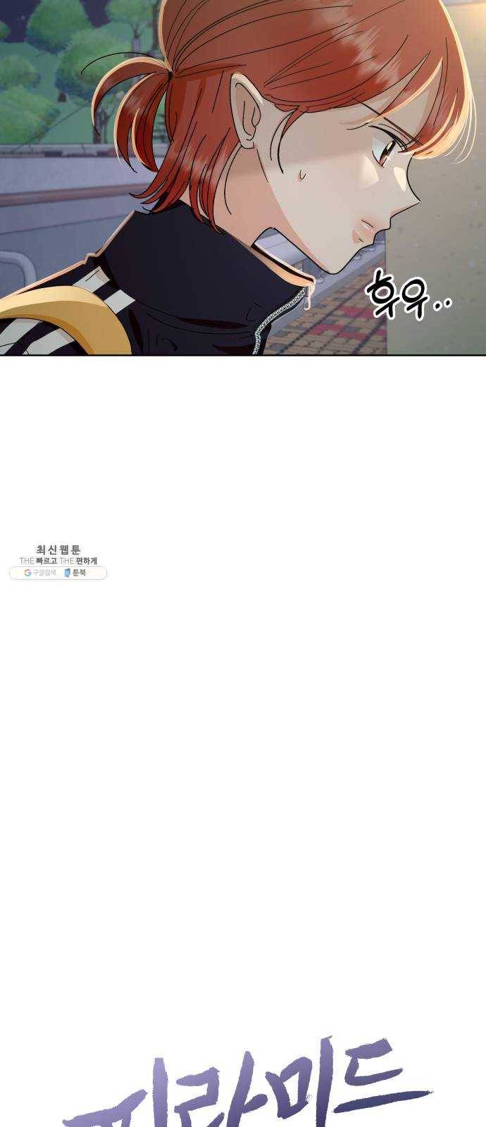 피라미드 게임 69. 내부분열(1) 32