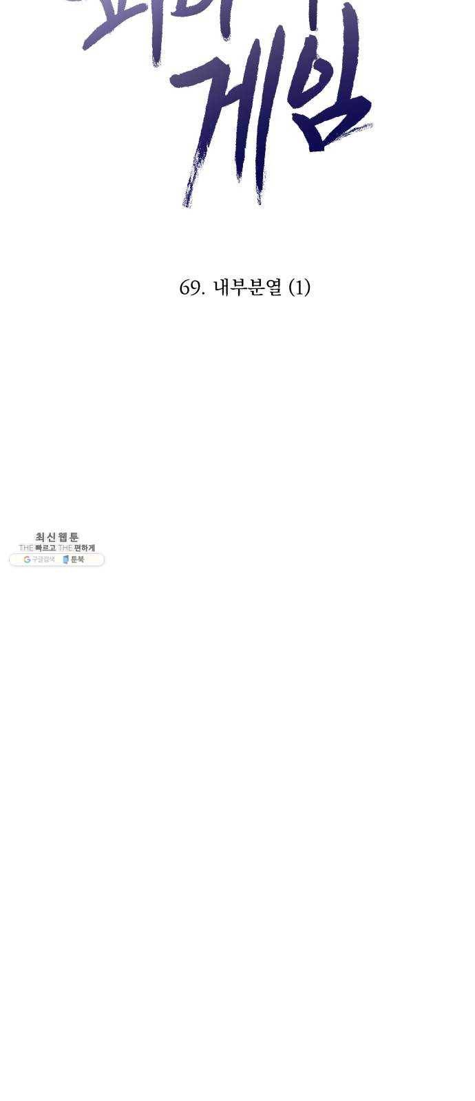 피라미드 게임 69. 내부분열(1) 33