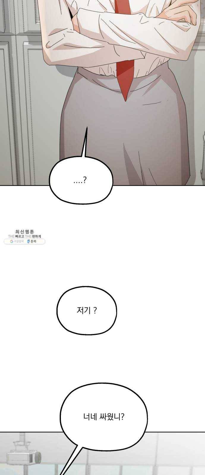 피라미드 게임 69. 내부분열(1) 35