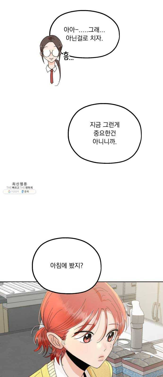 피라미드 게임 69. 내부분열(1) 38