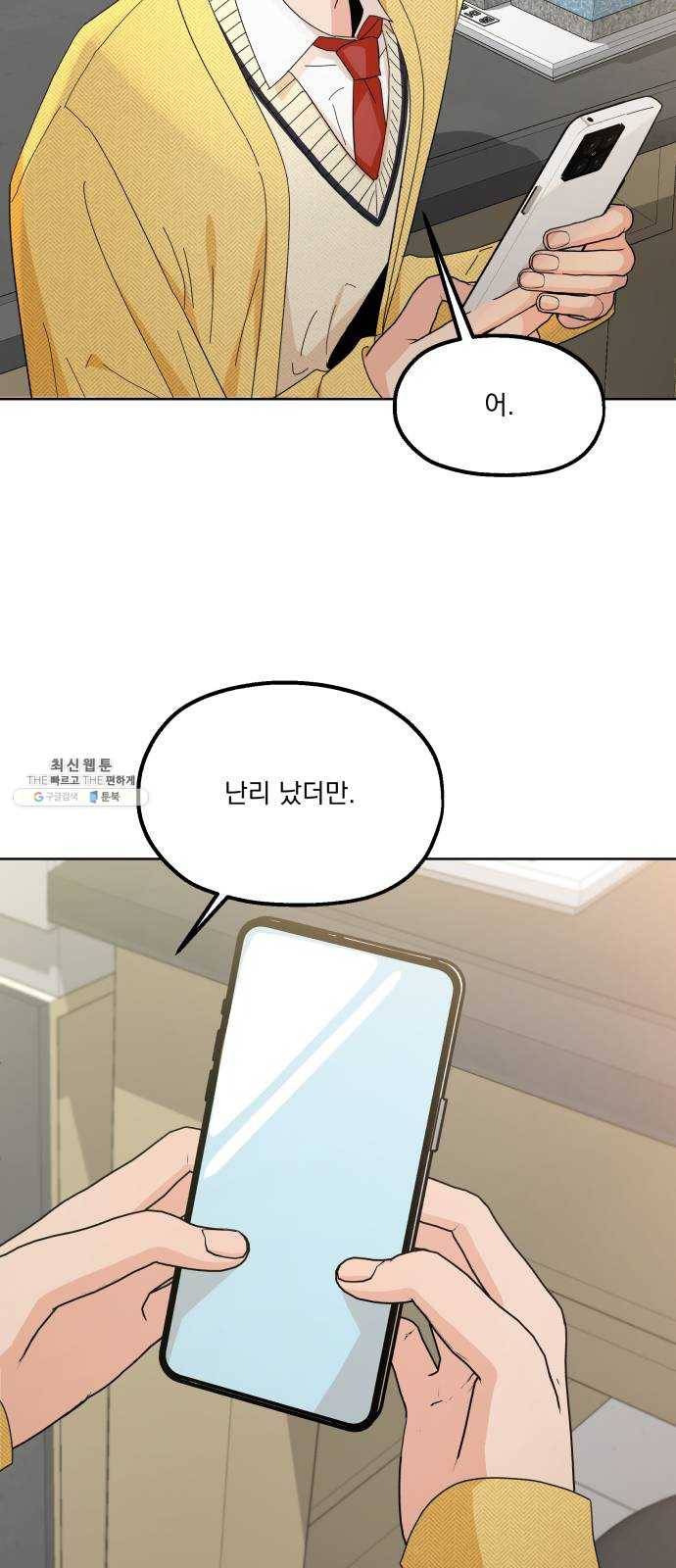 피라미드 게임 69. 내부분열(1) 39