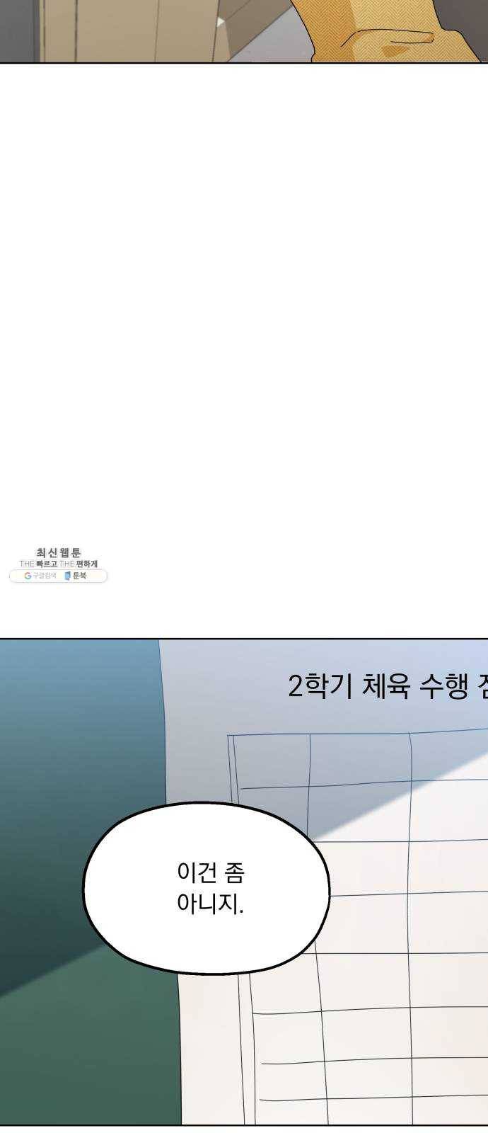 피라미드 게임 69. 내부분열(1) 40