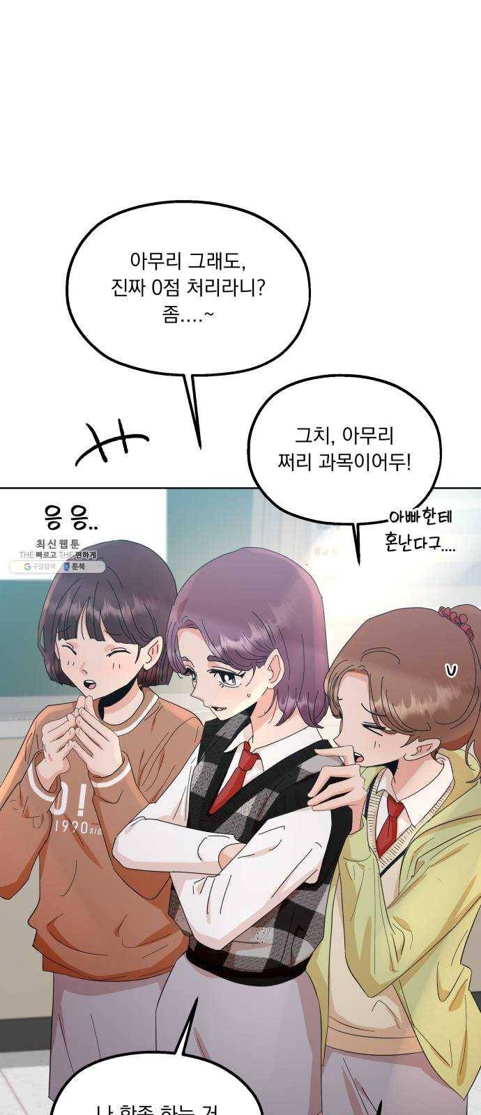 피라미드 게임 69. 내부분열(1) 41