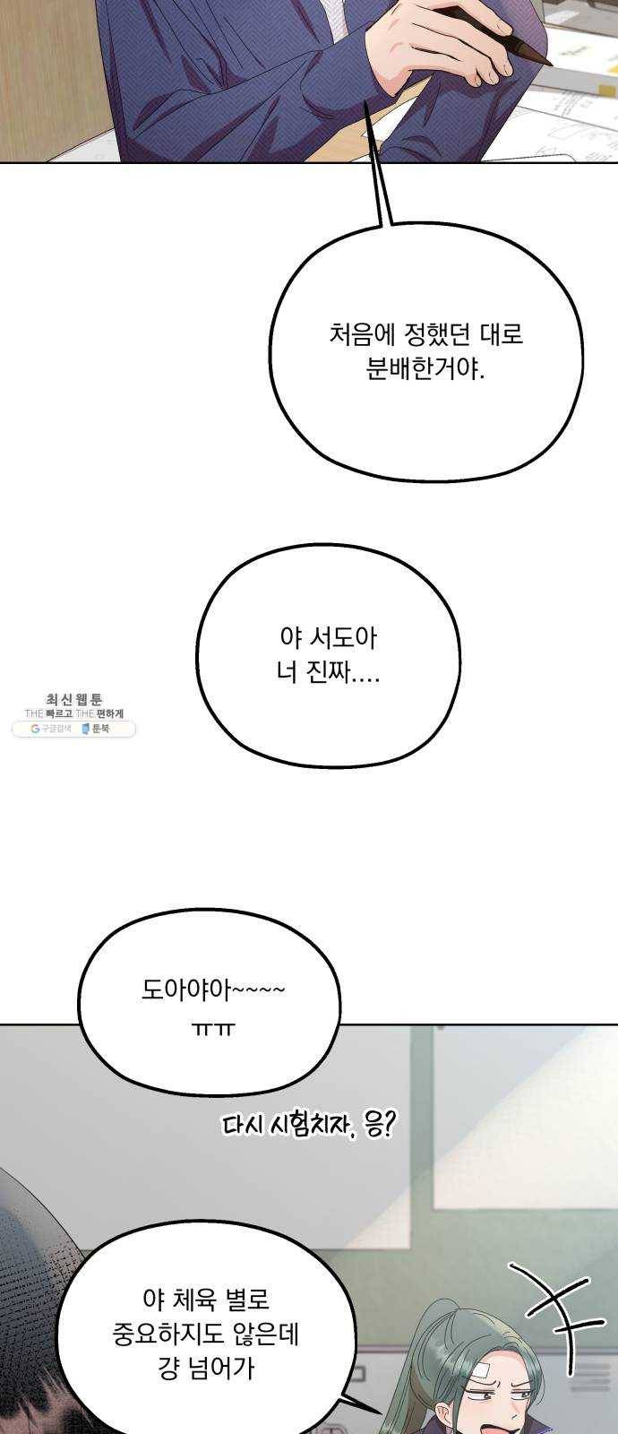 피라미드 게임 69. 내부분열(1) 43