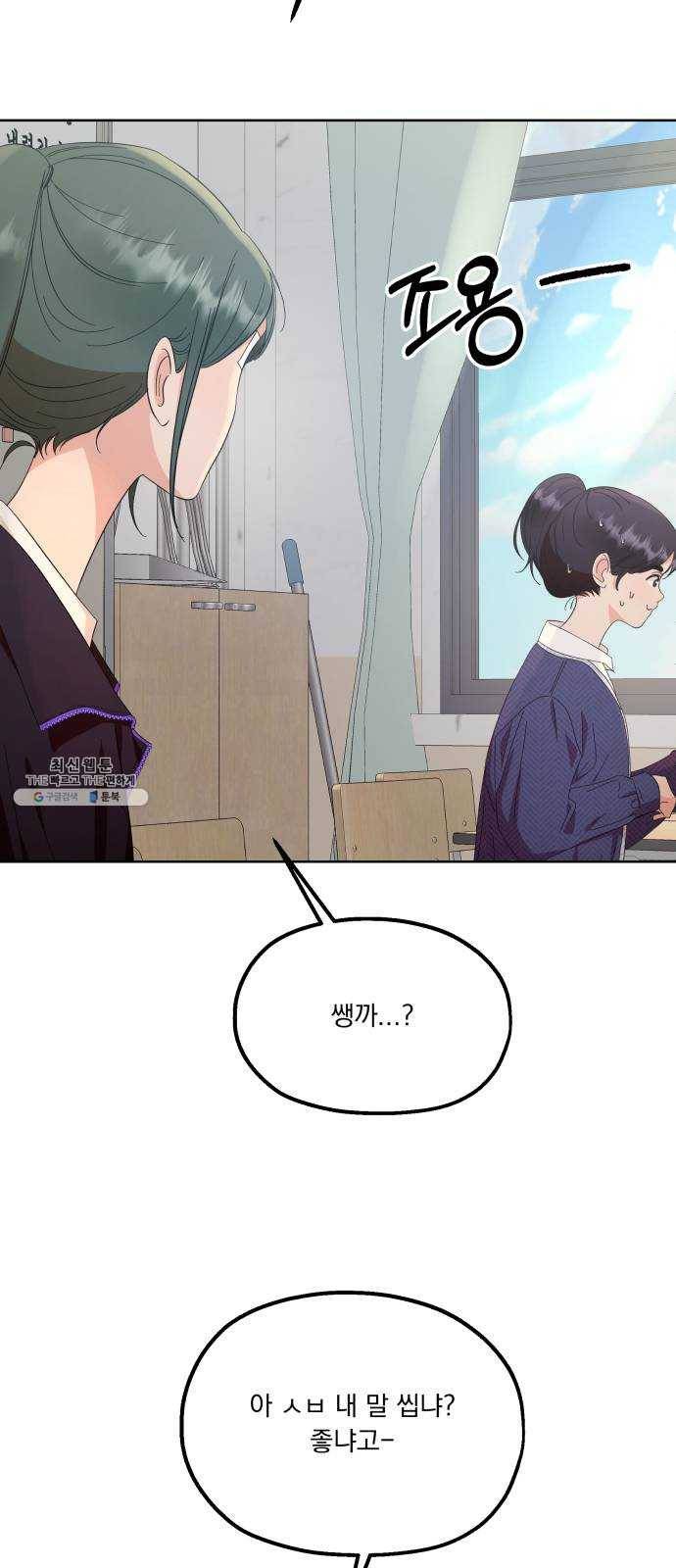 피라미드 게임 69. 내부분열(1) 46