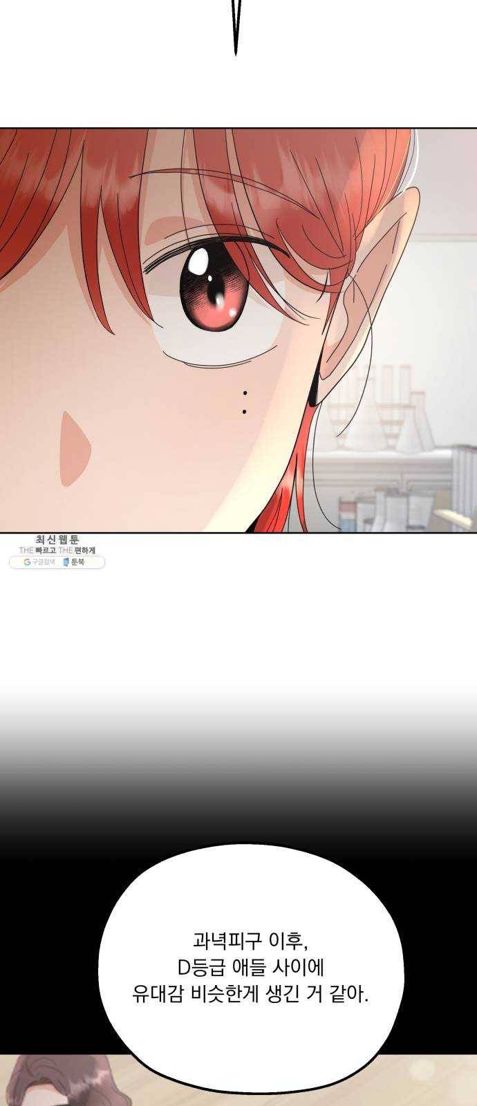 피라미드 게임 69. 내부분열(1) 49