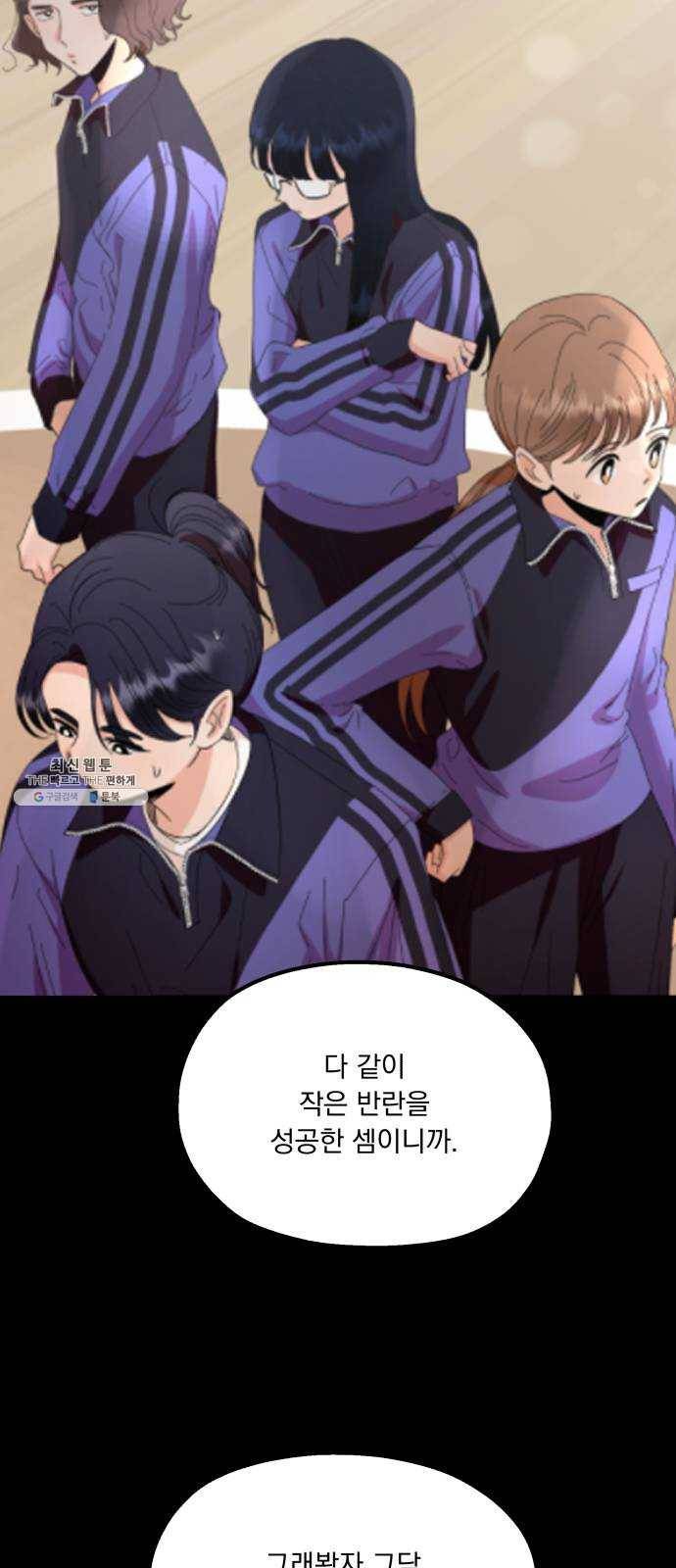 피라미드 게임 69. 내부분열(1) 50