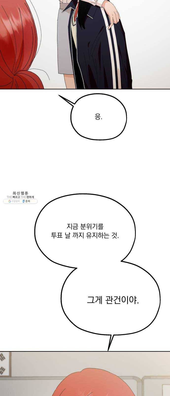 피라미드 게임 69. 내부분열(1) 53